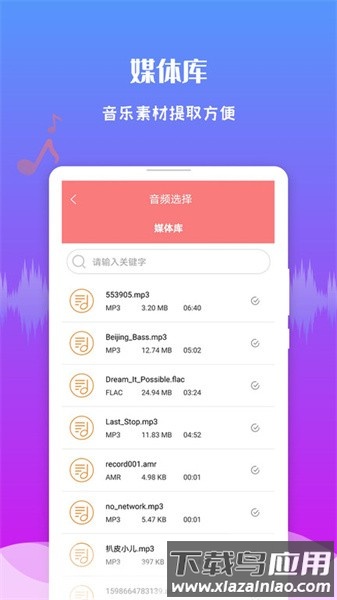 音频剪辑王软件最新版截图3