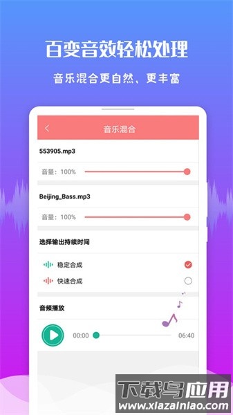音频剪辑王软件最新版截图4