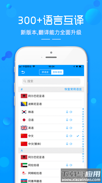 随身译软件最新版截图2