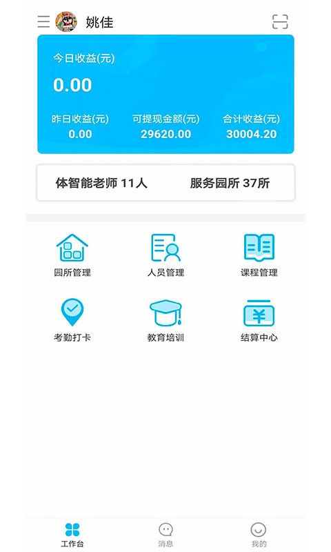 贝比壮体智能端软件截图