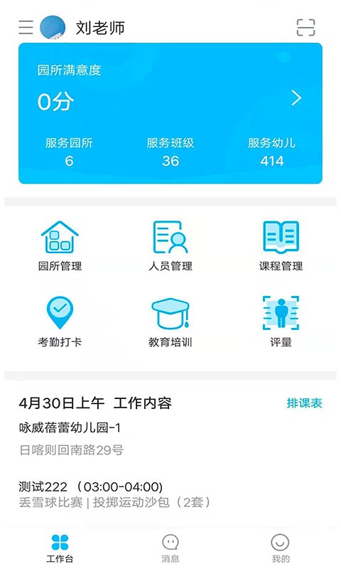 贝比壮体智能端软件截图