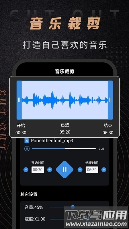 音频剪辑师免费版截图1