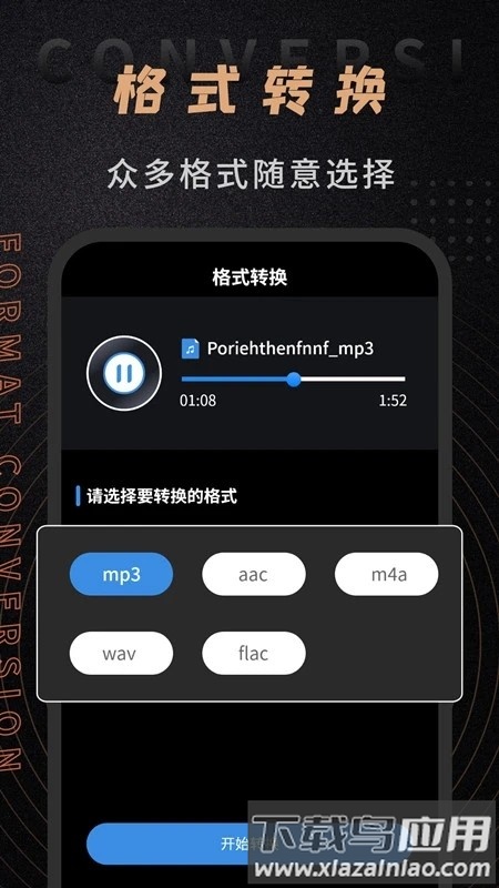 音频剪辑师免费版截图2