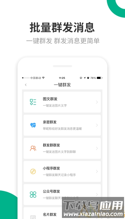 里德助手plusapp截图1
