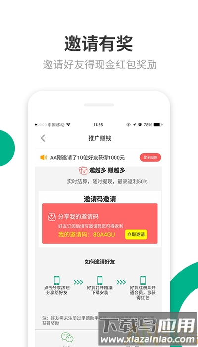 里德助手plusapp截图4