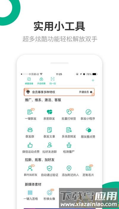 里德助手plusapp截图5