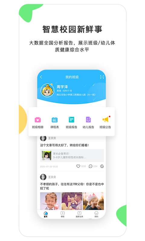 贝比壮健康宝官方版截图3