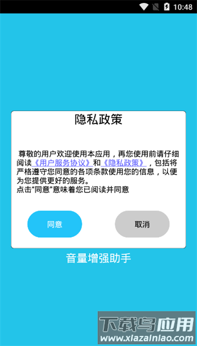 音量增强助手手机版最新版截图3