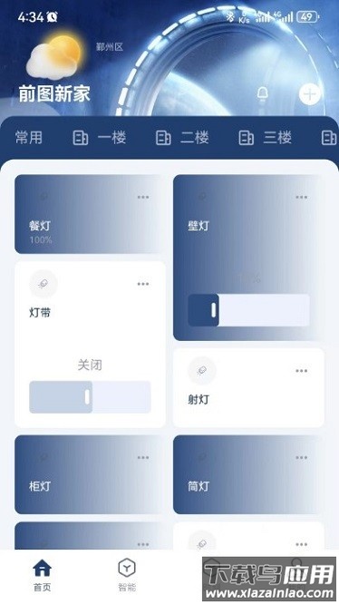 前图智能app截图