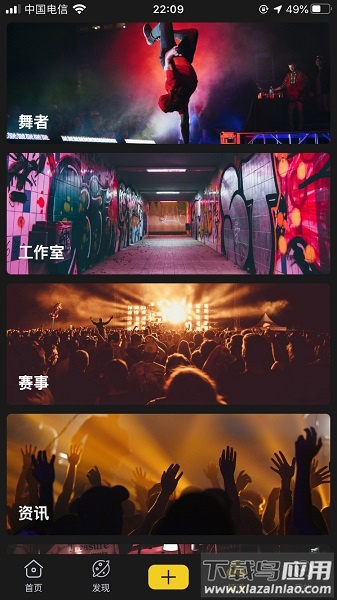 vhiphop唯舞最新版最新版截图3