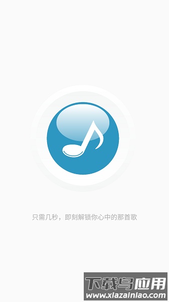 音乐识别神器最新版截图1