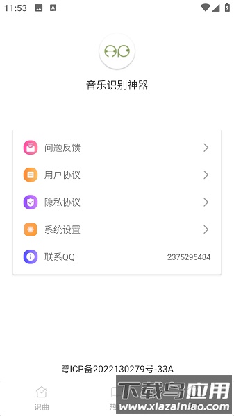 音乐识别神器最新版截图2