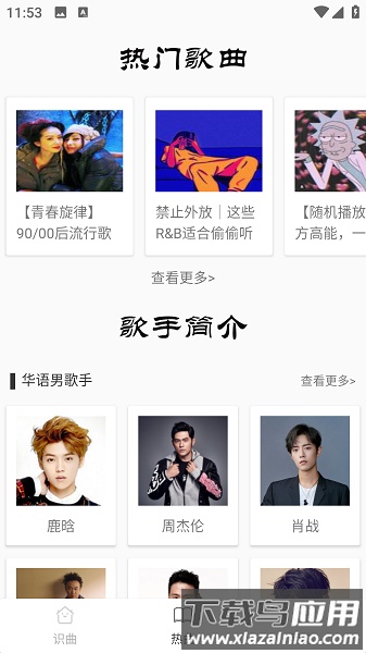 音乐识别神器最新版截图3