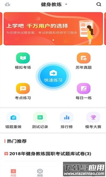 健身教练题库软件截图