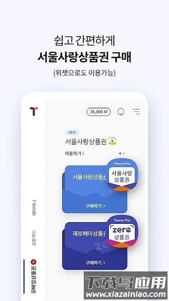 韩国tmoney软件截图1