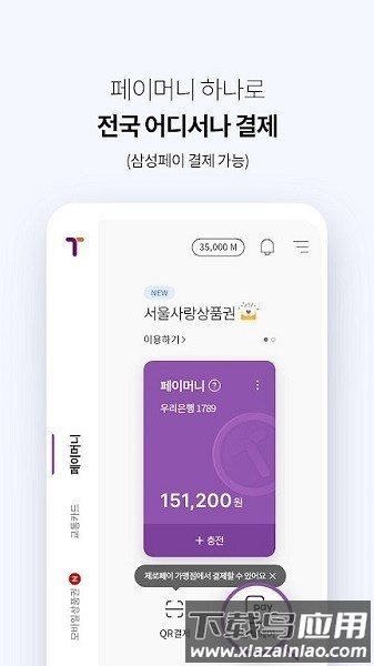 韩国tmoney软件截图3