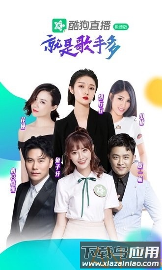 酷狗直播极速版手机版下载 
