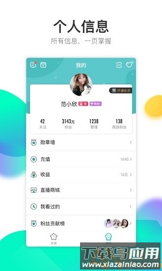 酷狗直播极速版app(改名为繁星直播)截图2