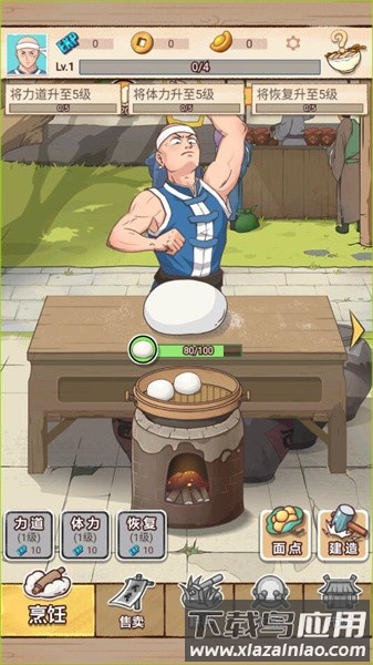 面点大师手游截图1