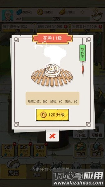 面点大师手游截图2