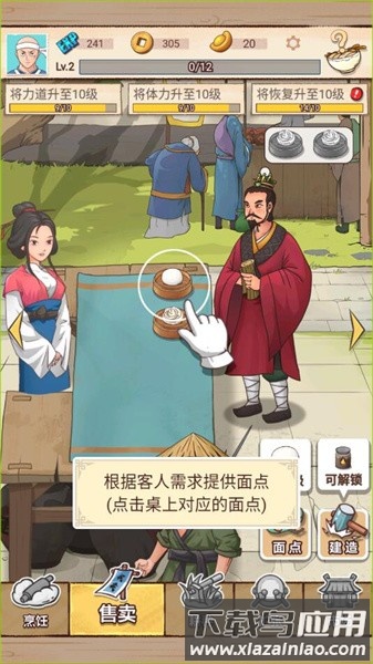 面点大师手游截图5