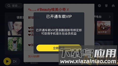 酷我音乐车机最新版本 酷我音乐车机版2024下载