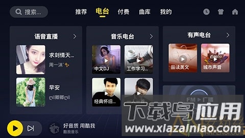 酷我音乐车机版官方版截图3