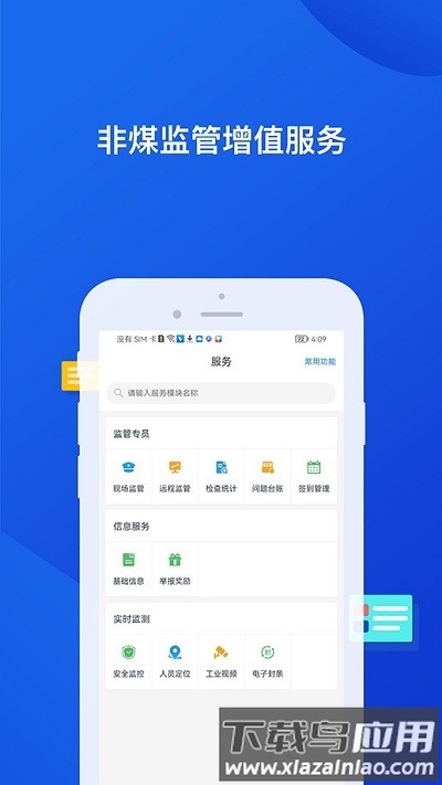 非煤安全监管软件截图1