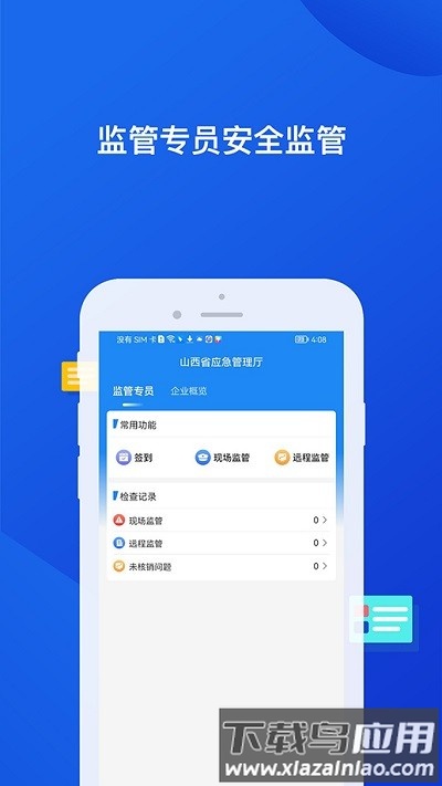 非煤安全监管软件截图3