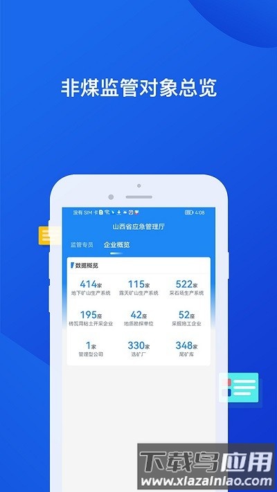 非煤安全监管软件截图4