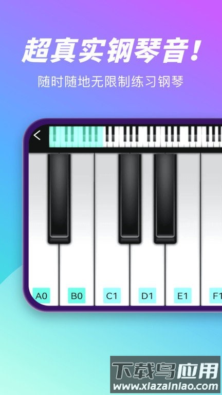 酷乐队钢琴app最新版截图3