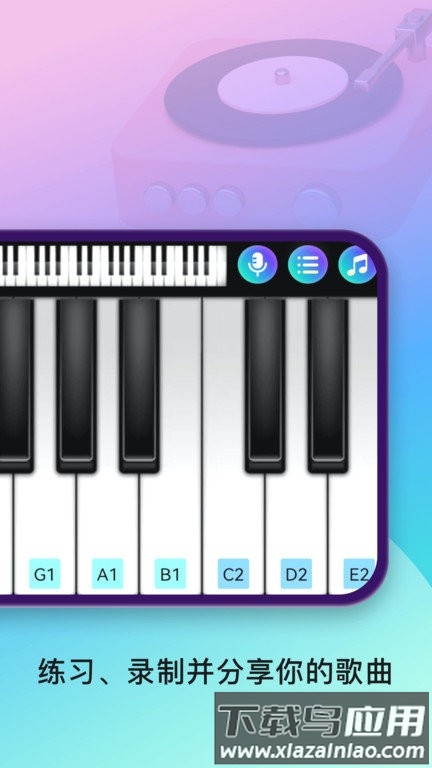 酷乐队钢琴app最新版截图4