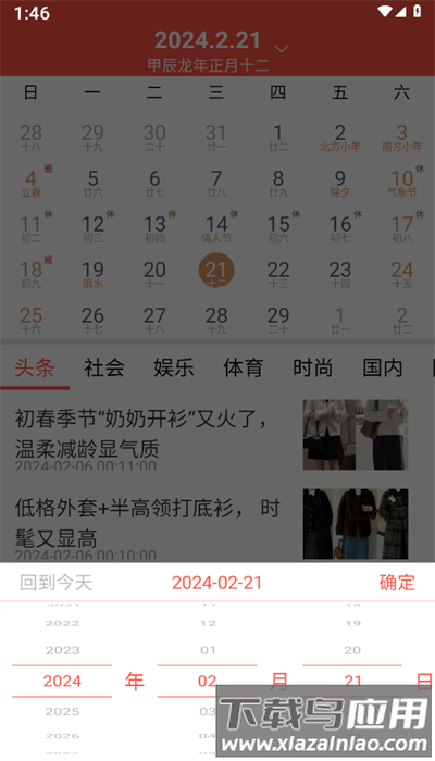 非凡日历最新版 非凡日历最新版下载
