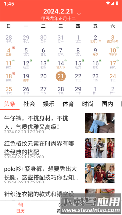 非凡日历最新版最新版截图2