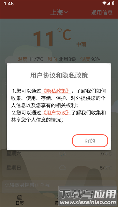 非凡日历最新版最新版截图4