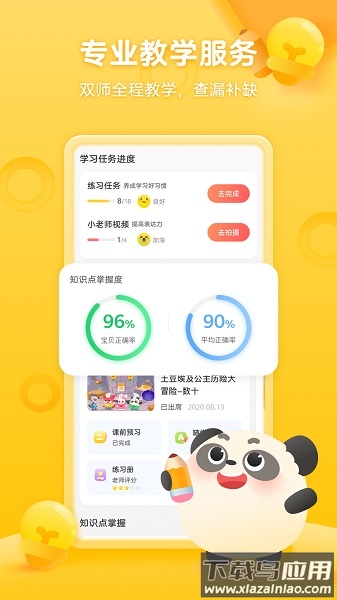掌门少儿客户端截图