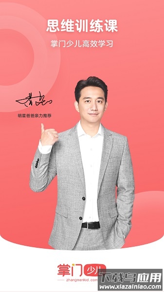 掌门少儿客户端截图