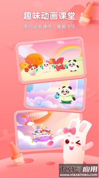 掌门少儿客户端截图