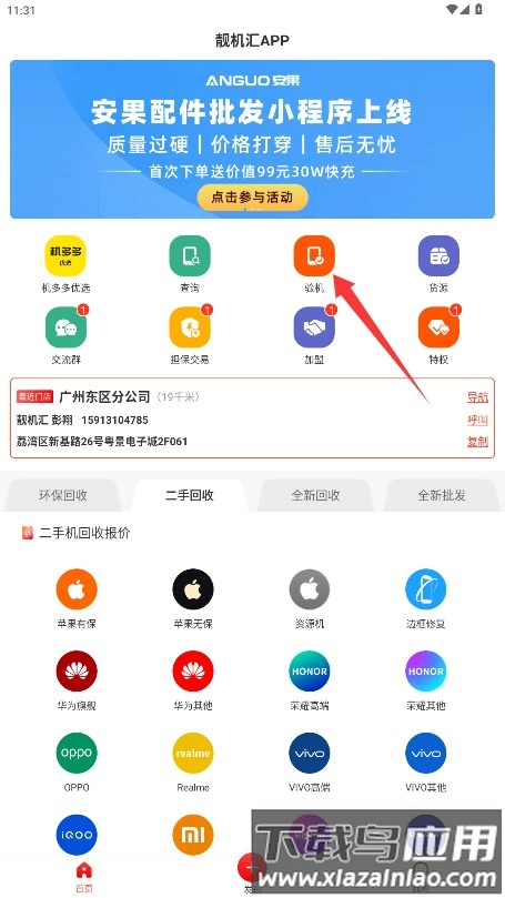 靓机汇