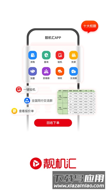 靓机汇最新版截图1