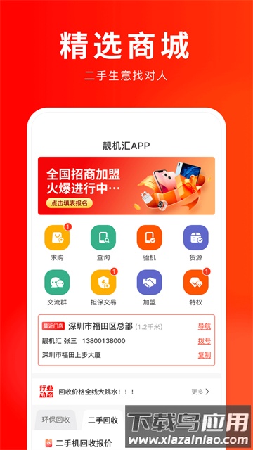 靓机汇最新版截图3