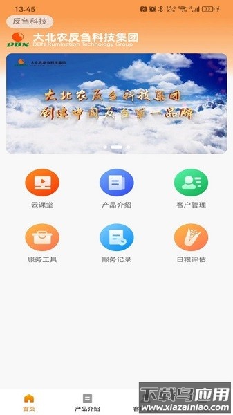 反刍科技软件截图1