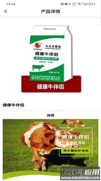 反刍科技软件截图2