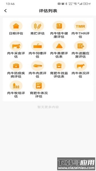 反刍科技软件截图3