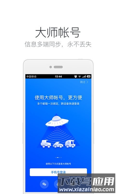 邮箱大师官方版免费截图2