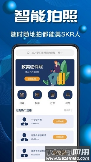 青柠证件照手机版截图2