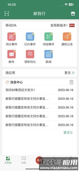 邮我行app官方下载