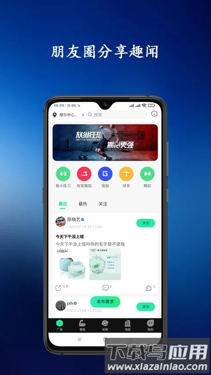 青松教练软件最新版截图1