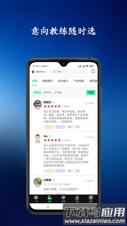 青松教练软件最新版截图3