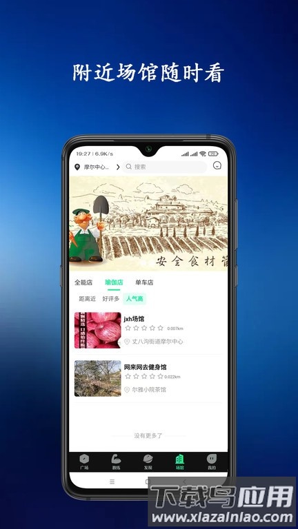 青松教练软件最新版截图4
